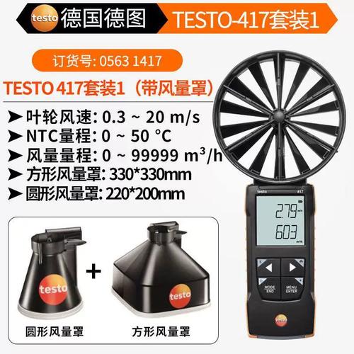 风德风图大叶轮量速仪室内风口测风速风量温度量罩417套装