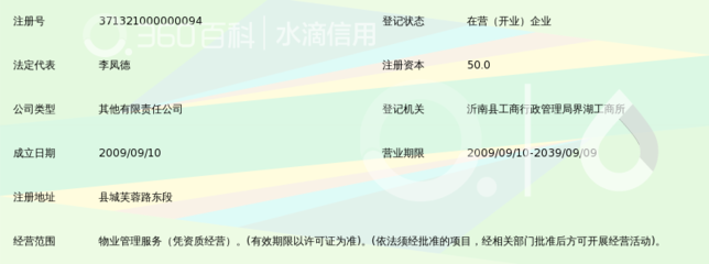 沂南县亲情物业服务锁定